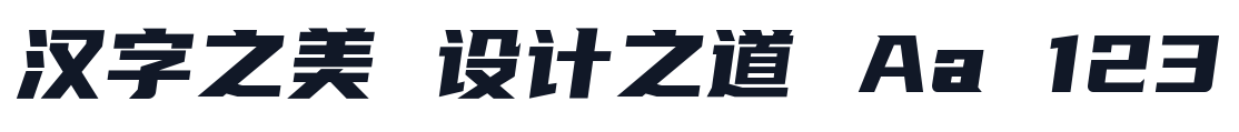 优设标题黑 字形样张