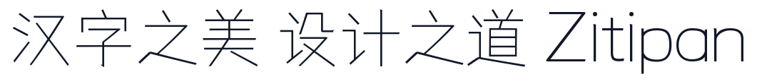 仓耳与墨 字形样张