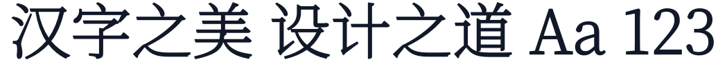 寒蝉端黑宋 字形样张