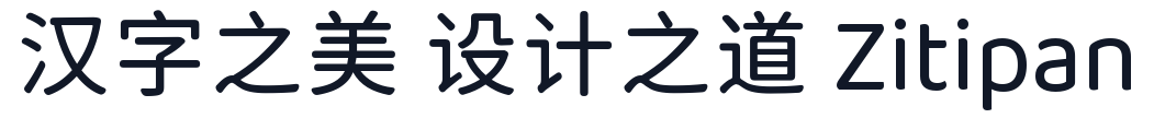 975 圆体 字形样张