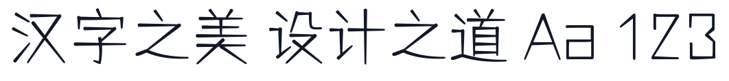 仓耳舒圆体 字形样张