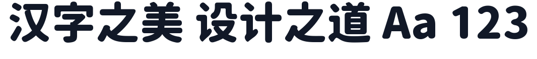 江城圆体 字形样张