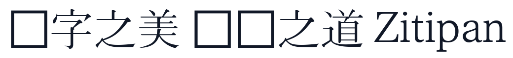 UnBatangBaTang 字形样张