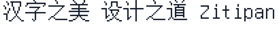 Unifont 字形样张