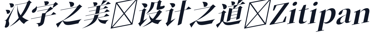 XinyugongPBT 字形样张