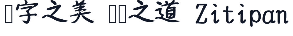 YOzFontKA90 字形样张