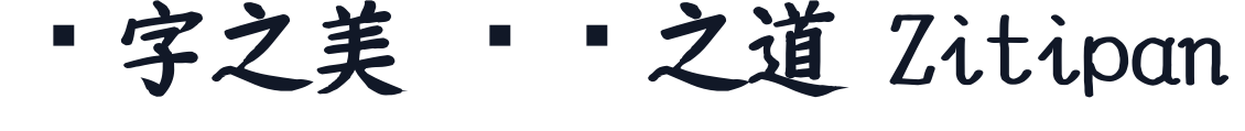 YOzFontM90 字形样张