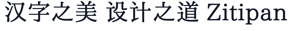 YaMingTiA 字形样张