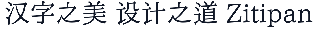 YaMingTiC 字形样张