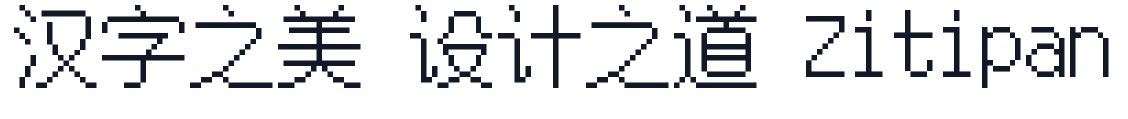 Z Labs RoundPix 16px M CN 字形样张