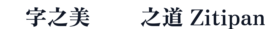 Zen Antique 字形样张
