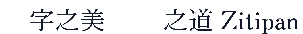 Zen Old Mincho 字形样张