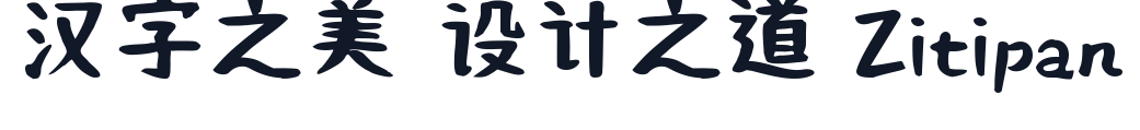 おつとめフォント 字形样张