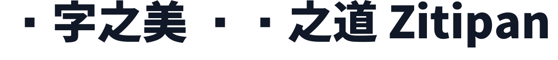 けいふぉんと 字形样张