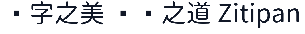 ほのか丸ゴシック 字形样张
