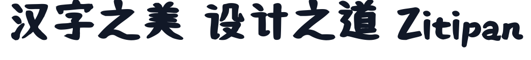 何某手寫體-Bold 字形样张