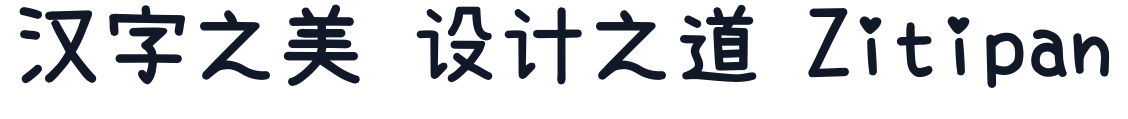 內海字體-Bold 字形样张