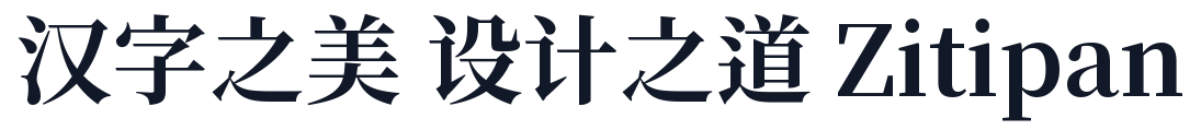 初夏明朝體-Bold 字形样张