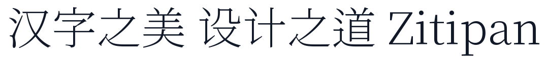 初夏明朝體-ExtraLight 字形样张