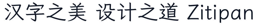霞鹜文楷 字形样张