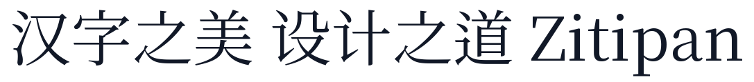 初夏明朝體-Regular 字形样张