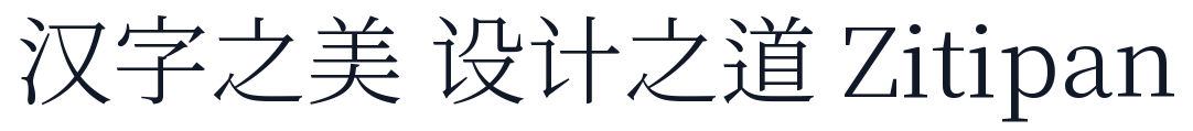 初夏明朝體-Light 字形样张