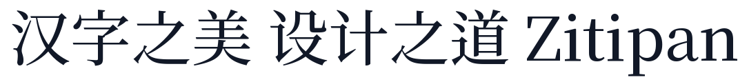 初夏明朝體-Medium 字形样张
