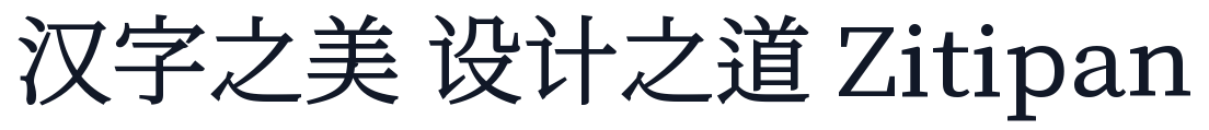 初夏明朝體-Screen 字形样张