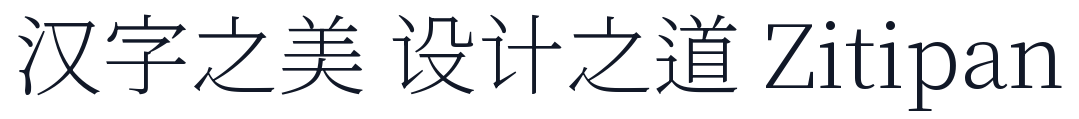 初夏明朝體-VF 字形样张