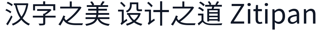 台北黑體 字形样张