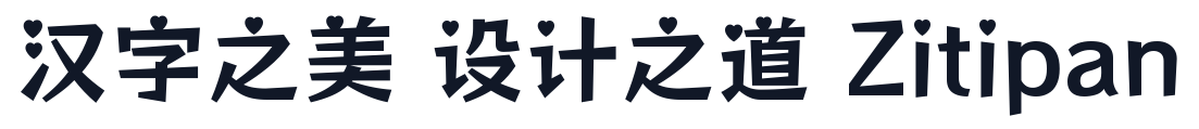 大宝桃桃体 字形样张