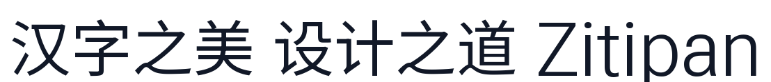 嗷呜等高体-v1.200 字形样张
