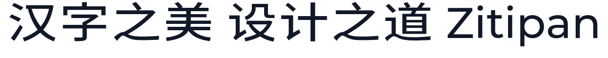 寒蝉宽黑体 字形样张
