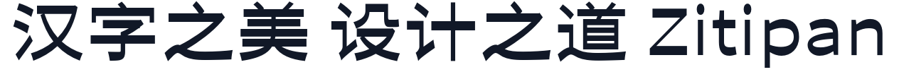 寒蝉无机体_WideMedium 字形样张