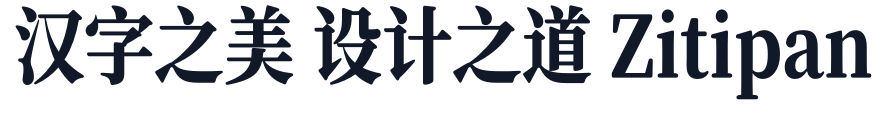 寒蝉锦书宋GB_CompactBold 字形样张