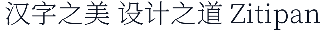 寒蝉锦书宋GB_Light 字形样张