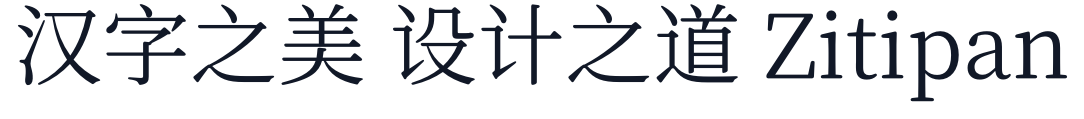 寒蝉锦书宋GB_Regular 字形样张