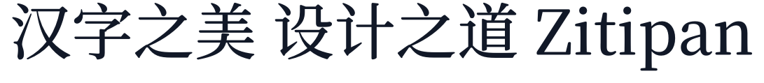 寒蝉锦书宋GB_Medium 字形样张