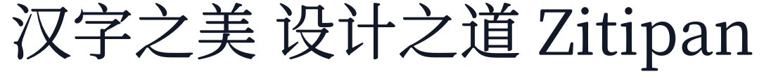 寒蝉锦书宋GB_TextRegular 字形样张