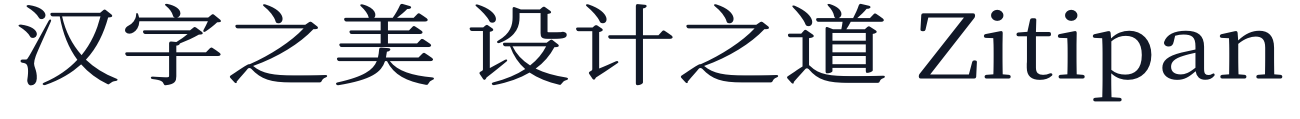 寒蝉锦书宋GB_WideRegular 字形样张