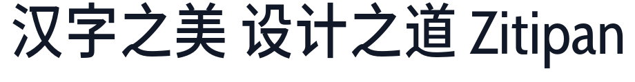 寒蝉高黑体 字形样张