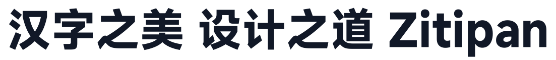 小米MiSans-Bold 字形样张
