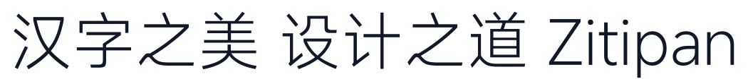 小米MiSans-Light 字形样张