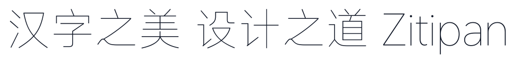 小米MiSans-Thin 字形样张