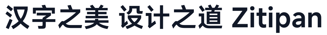 小米MiSans-Semibold 字形样张