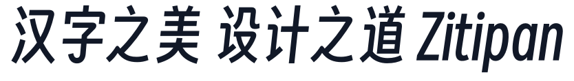 得意黑 斜体-v2.0.1 字形样张