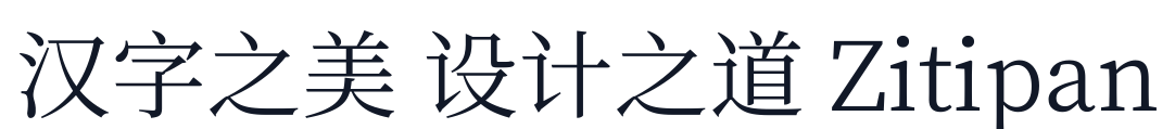 思源宋体-Regular 字形样张