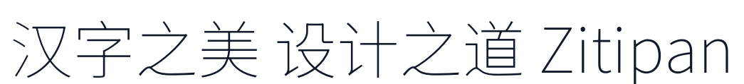 思源黑体 VF 字形样张