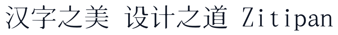 B2花園 字形样张