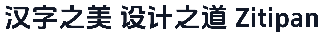 抖音美好体-v1.01 字形样张